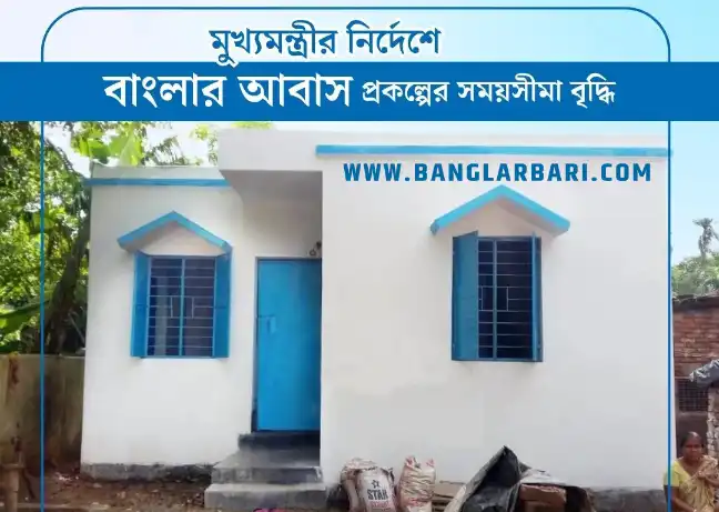 বাংলার বাড়ি সার্ভে