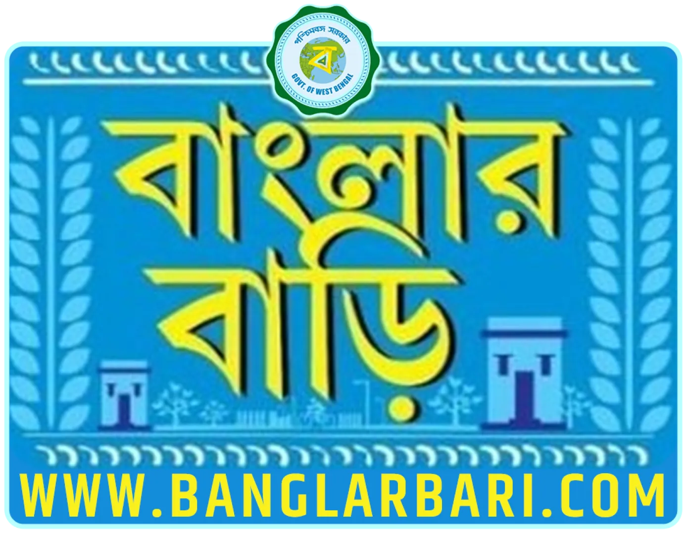 কোচবিহার বাংলার বাড়ি তালিকা ডাউনলোড