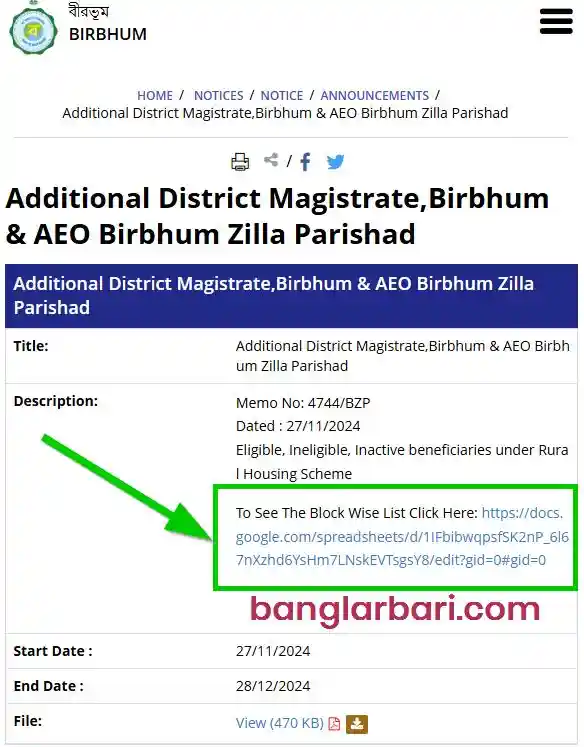 বীরভূম বাংলার বাড়ি লিস্ট ঘোষণা
